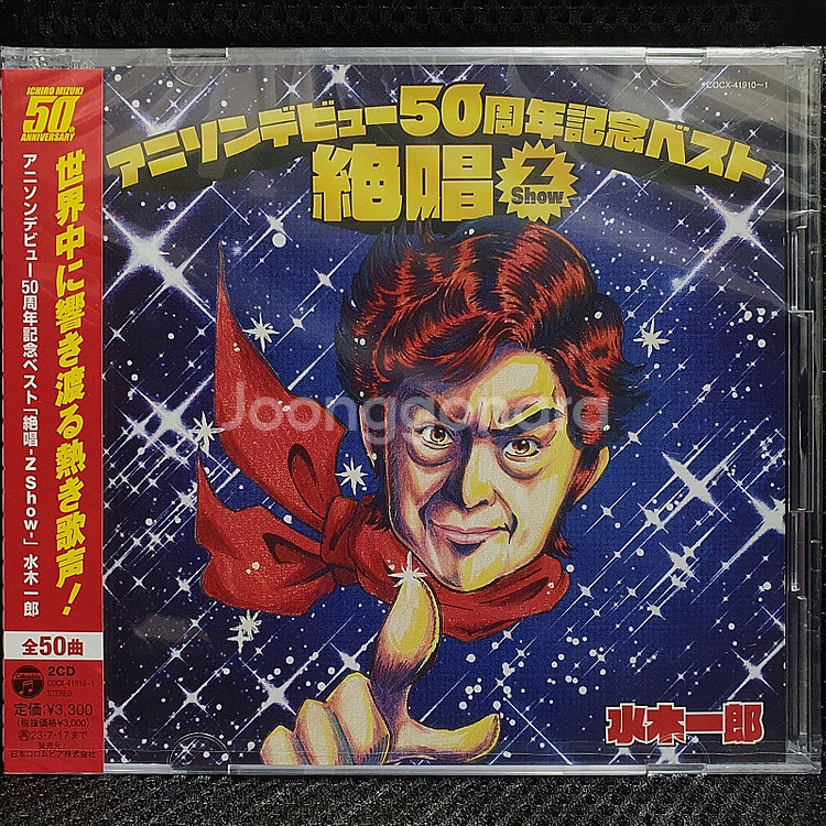 미즈키 이치로 水木一郎 애니송 데뷔 50주년 베스트--0