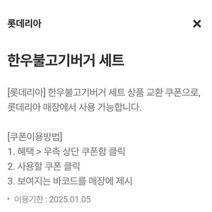 롯데리아 한우불고기버거 세트 판매해요