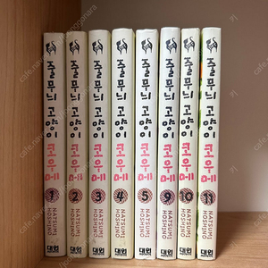 줄무늬고양이 코우메 1~5, 9~11 반값택포