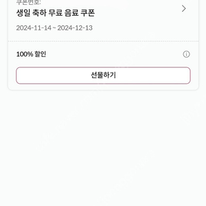 오늘까지 폴바셋 무료쿠폰 3500원 팝니다.