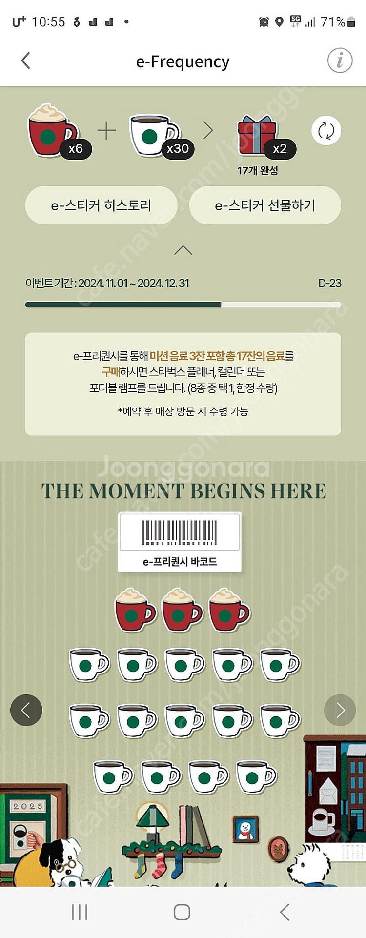 스타벅스 프리퀀시 교환합니다 미션1->일반3--0