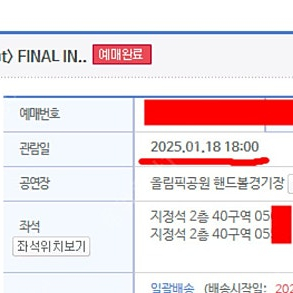 아이엠I.M 1/18(토) 40구역 2연석(지정)