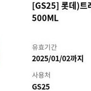 gs25 트레비 2개