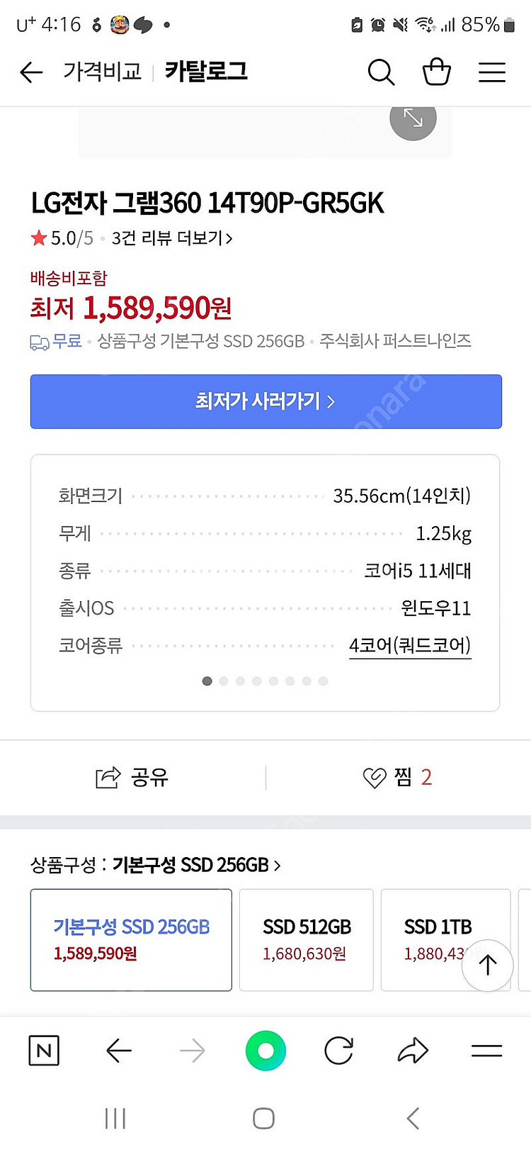 그램360 14인치 팝니다!--9