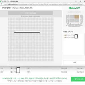 MGA 미세스그린애플 일요일 스탠딩2구역 200후반 연석 양도합니다.