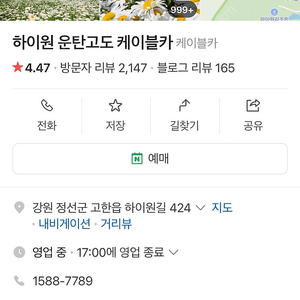 하이원 운탄고도 케이블카 왕복권