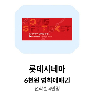 KT달달혜택 롯데시네마나 메가박스 원하시는 걸로 한 장 1,500원에 판매해요.