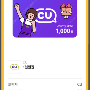 CU편의점 기프티콘 쿠폰 1000권(800원 판매)