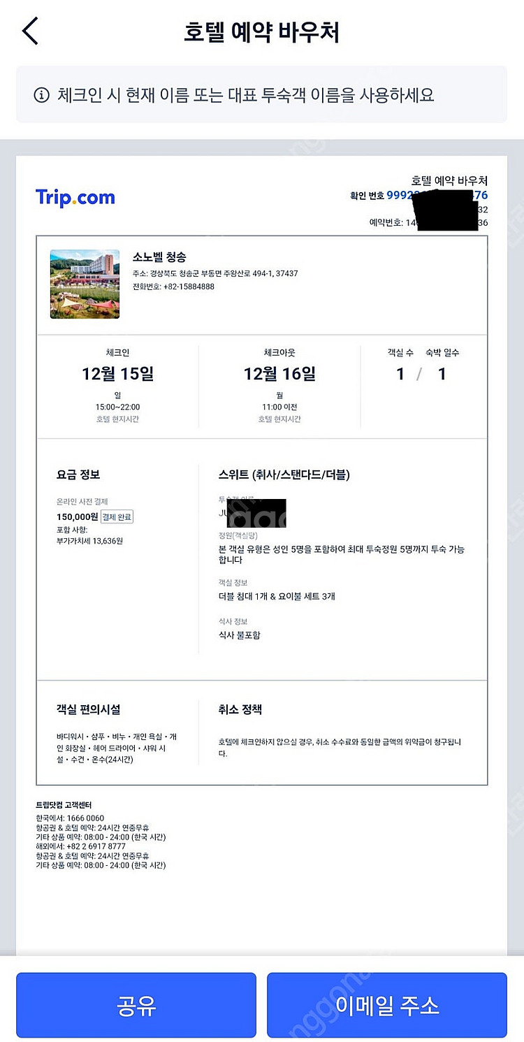 대명 소노벨 청송 12/15 (일요일) 1박 숙박권--0