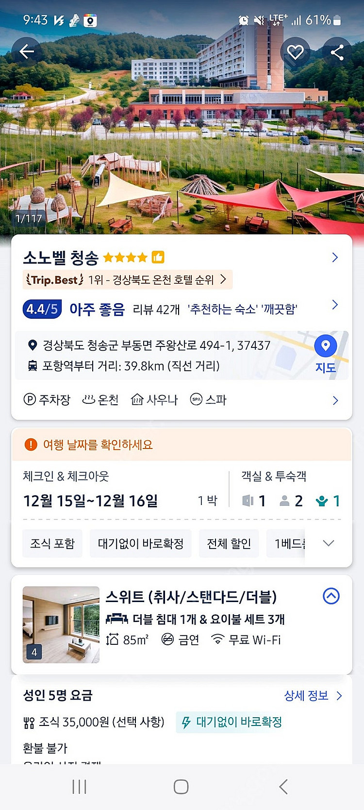 대명 소노벨 청송 12/15 (일요일) 1박 숙박권--1
