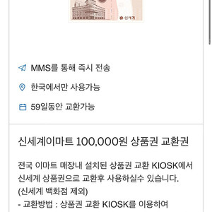 이마트 교환전용 신세계상품권 10만원