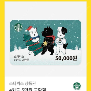 스타벅스 5만원권 판매해요!