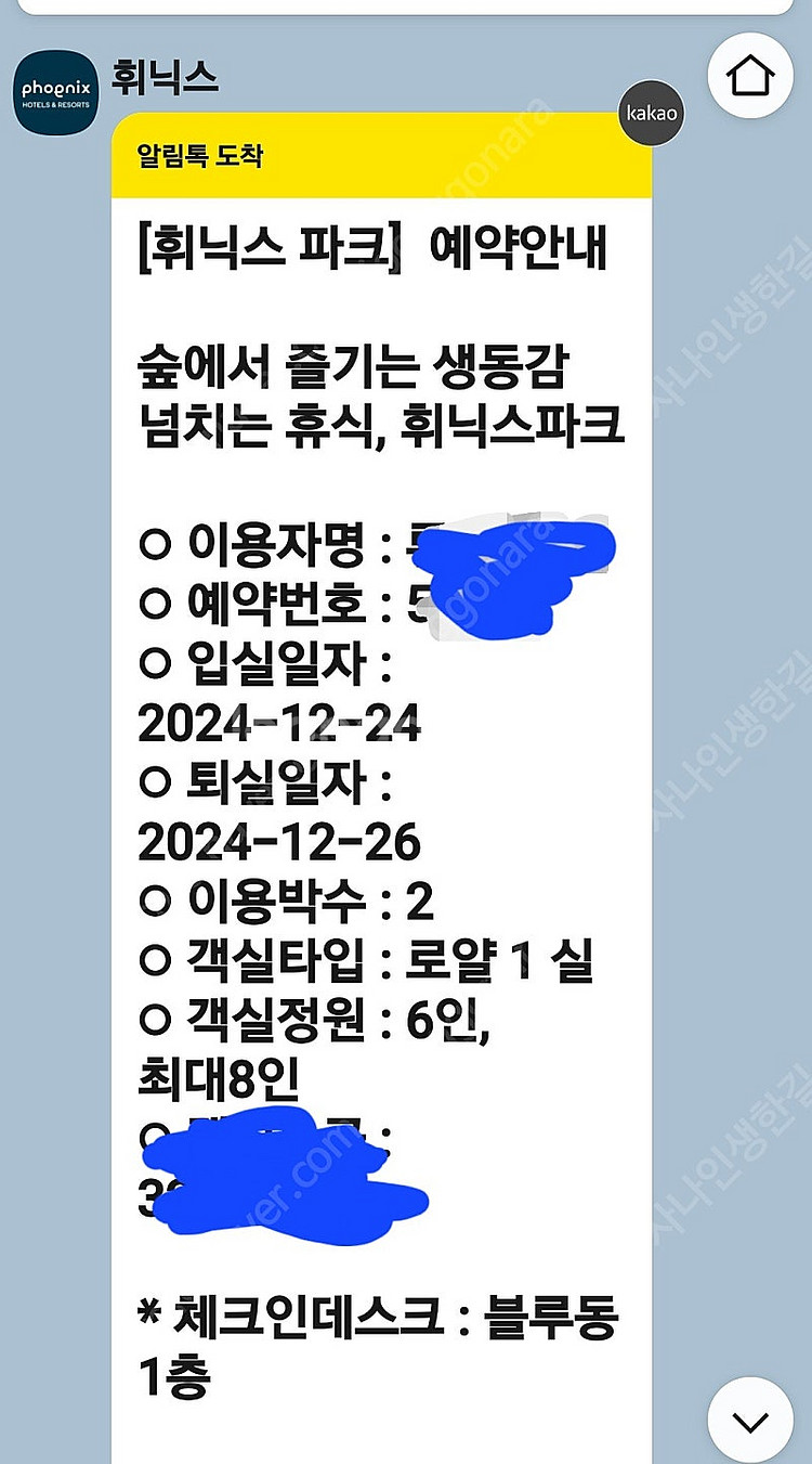 휘닉스파크 로얄객실 12월 24-26일 객실양도합니다.--1