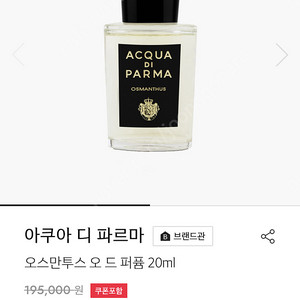 아쿠아디파르마 오스만투스 향수20ml (새상품)