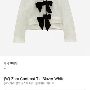 ZARA 자라 콘트라스트 리본 타이 블레이저