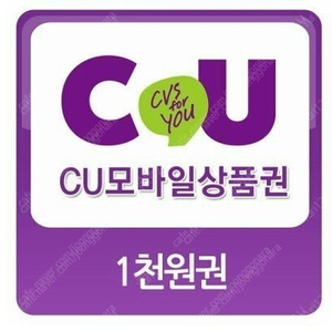 CU모바일 상품권 1000원 > 700원에 판매