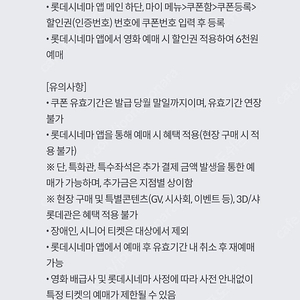 kt 롯데시네마 6천원예매권 두장