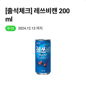 급매!! Cu 레쓰비 오늘만 300원 판매!!