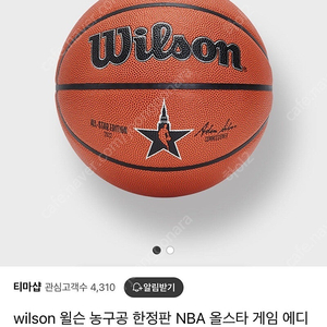 윌슨농구공 한정판 NBA올스타7호 실내외