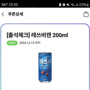 [무료나눔] 오늘까지인 CU 레쓰비캔 1장