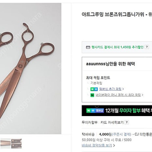 아트그루밍 브론즈위그톱니가위 7.5inch