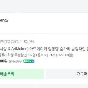 가위사랑 아트메이커 딩동댕 숱가위 슬림라인 검형 양방향 리얼55발/울트라리얼58발