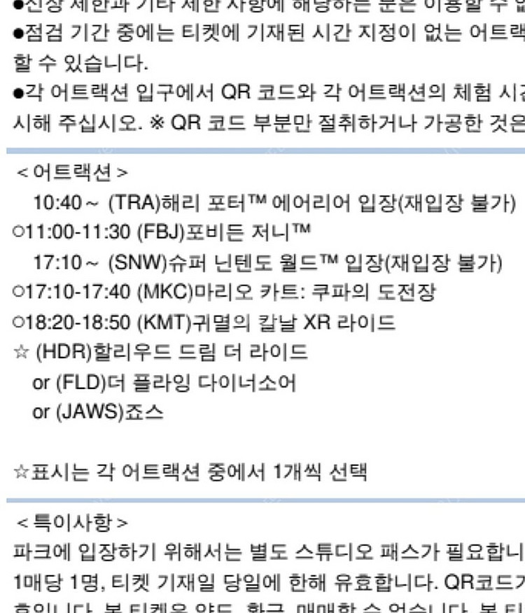 오사카유니버셜 익스프레스4 (12/21) 4장 양도--0