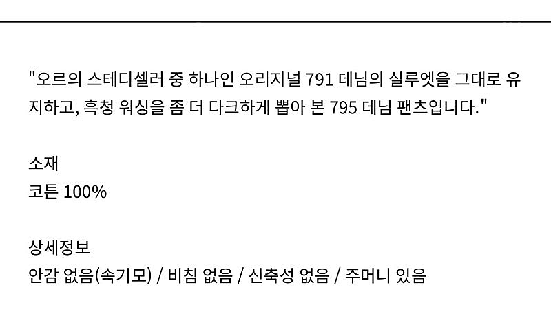 오르 795 스트레이트 데님 ㅡ블랙--4