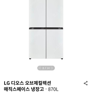 (거의 새거) LG 디오스 오브제컬렉션 4도어 냉장고