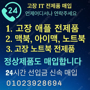 [매입]고장난 노트북 매입, 고장난 맥북, 고장난 아이맥, 고장난 모든 전자제품