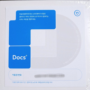 [미사용]한컴독스(Docs)+릭스폰트 마스터 1년이용권