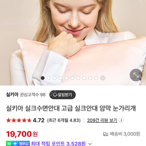 silkya 실키야 실크수면안대 새상품