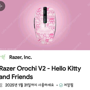 Razer Orochi V2 - Hello Kitty and Friends 코드 팝니다