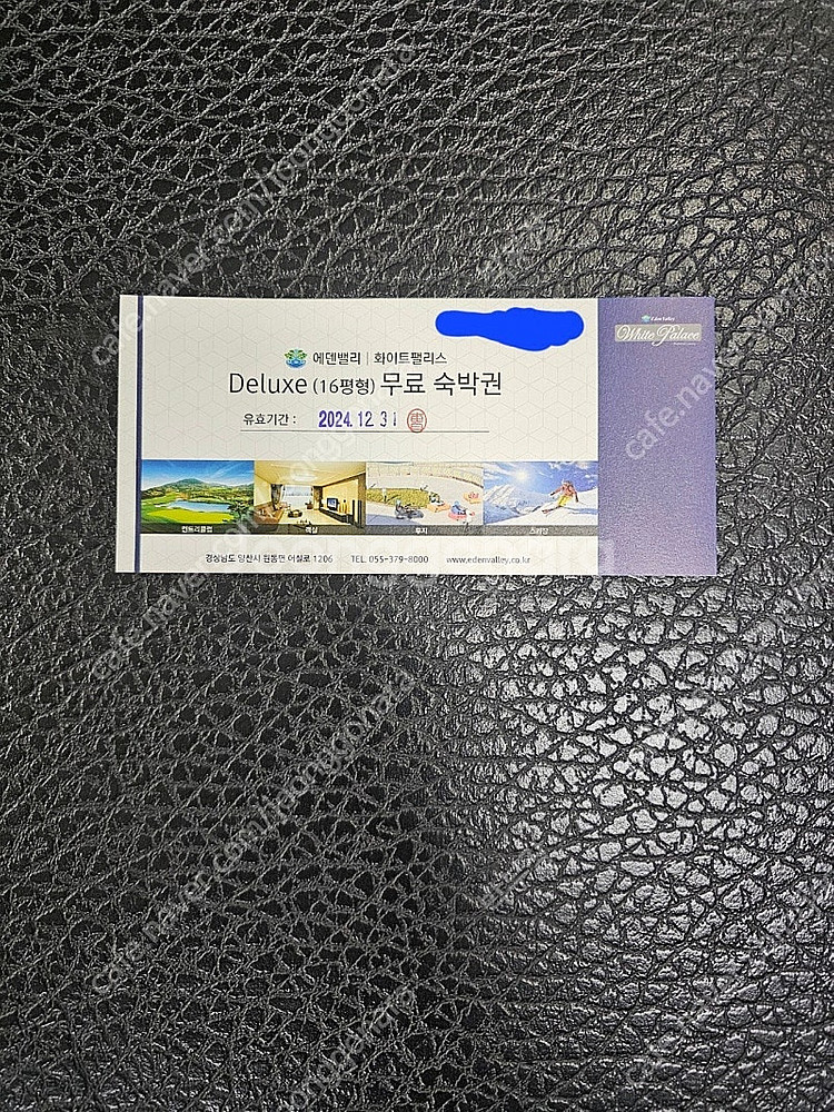 에덴벨리 화이트팰리스 숙박권(주중 및 주말가능)--0