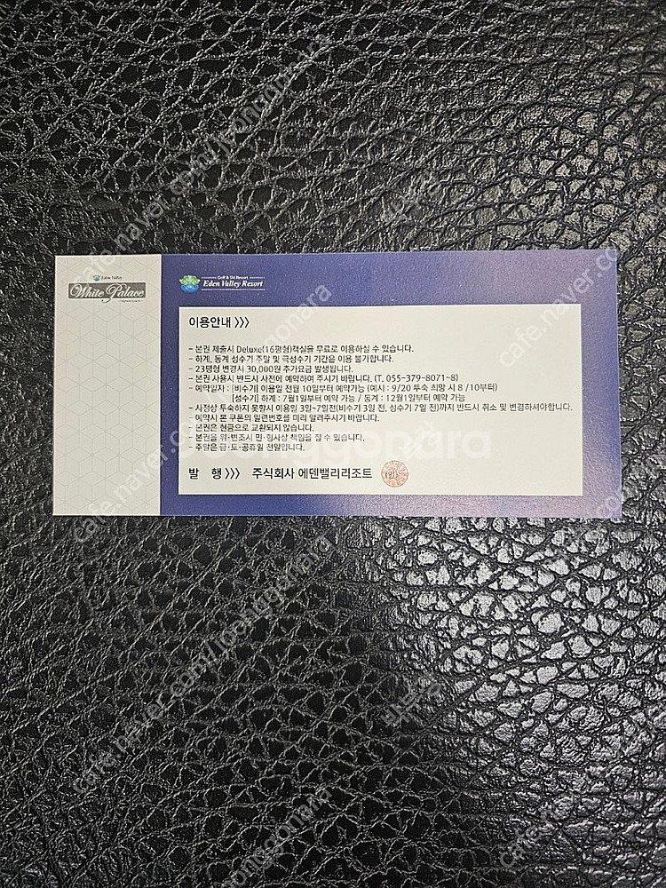 에덴벨리 화이트팰리스 숙박권(주중 및 주말가능)--1