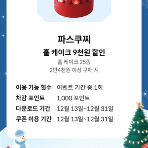 파스쿠찌 9천원할인권 1500원에 팝니다.