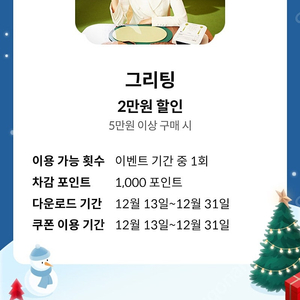 그리팅 5만원이상 구매시 2만원할인쿠폰 ->1500원