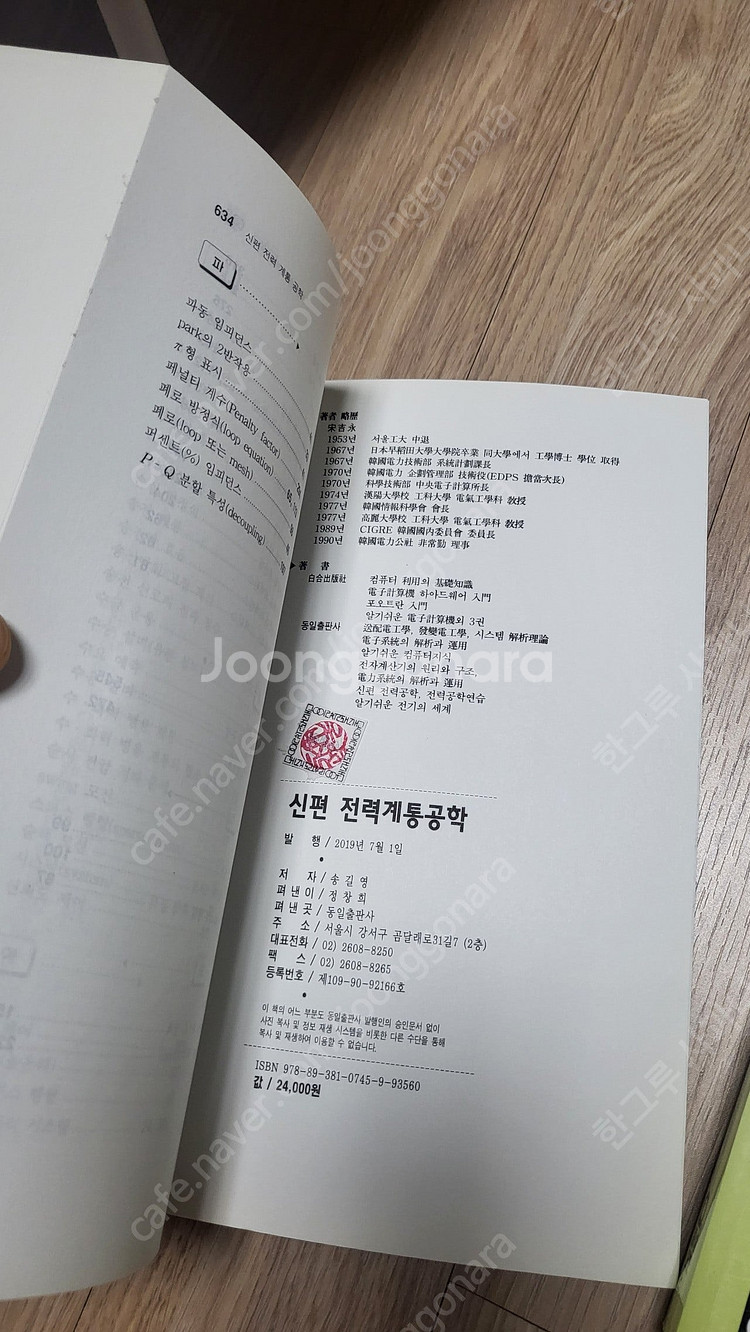 발송배전기술사 교재 팝니다.--3