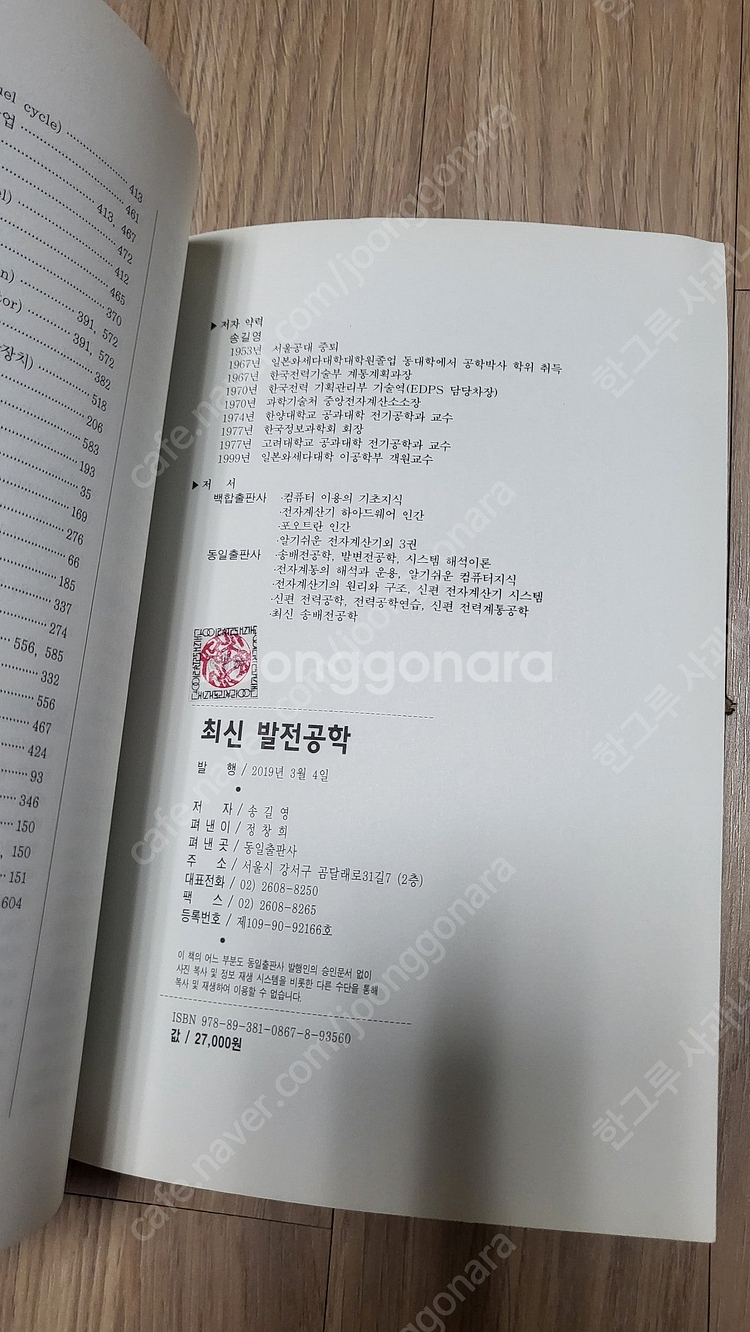 발송배전기술사 교재 팝니다.--5