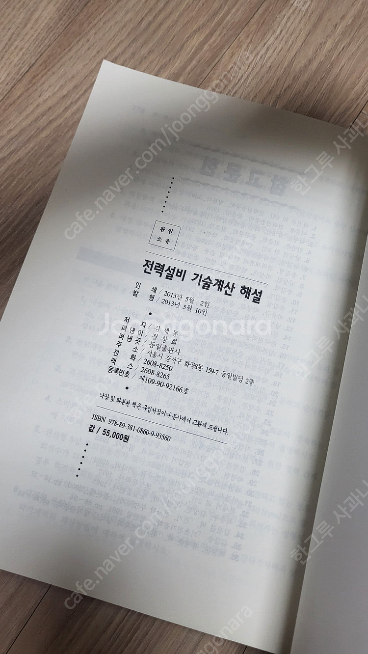 발송배전기술사 교재 팝니다.--7