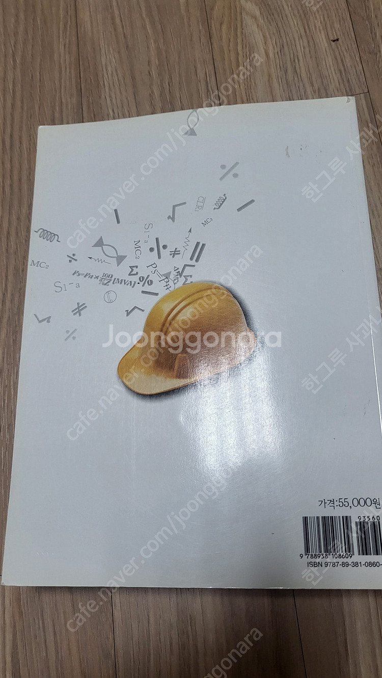 발송배전기술사 교재 팝니다.--8