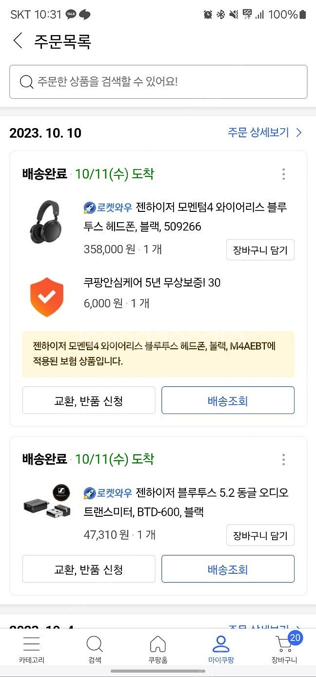 젠하이저 모멘텀 4 + BTD 600 (쿠팡 5년 보장...--3