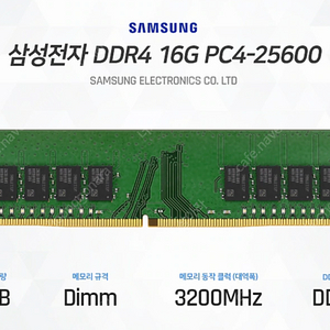 삼성 DDR4 3200클럭 16기가 2장