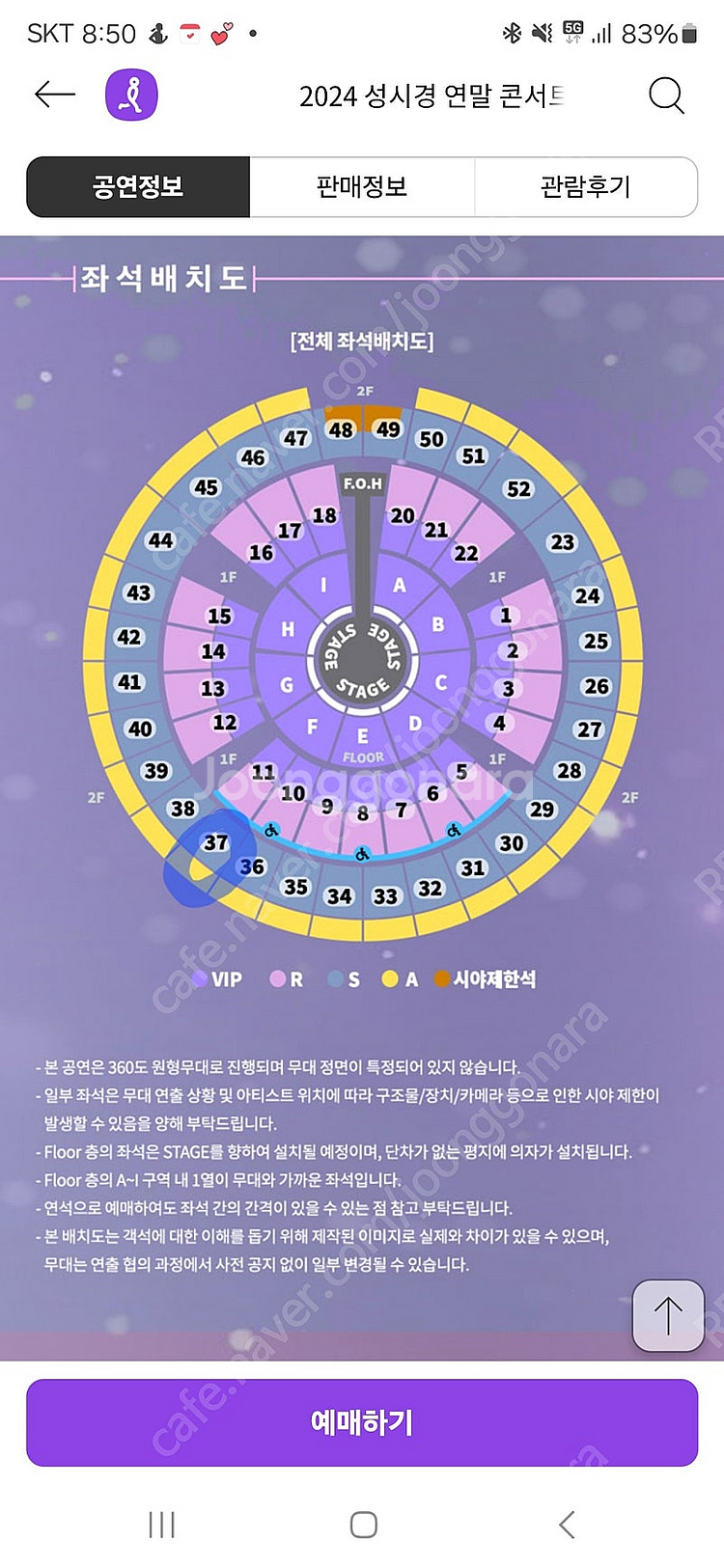 12월 28일 토 성시경 37구역 S 2연석 양도--0