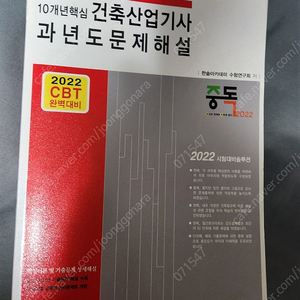 건축산업기사 기출문제집 상태 좋습니다-20000원 (중고 구하기 어려움)