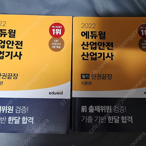 산업안전산업기사 기출문제집 상태 좋습니다~17000원 (중고구하기 어려움)​