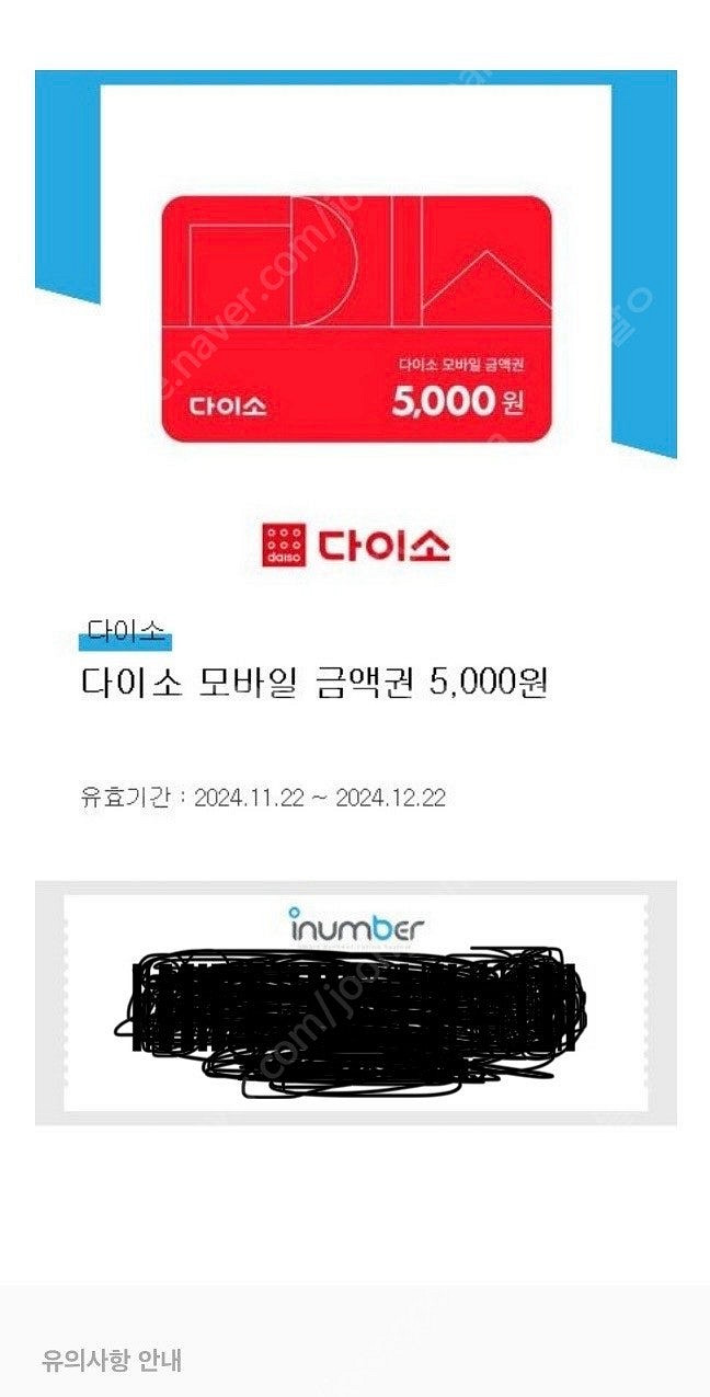 다이소 모바일 금액권 5,000원--0