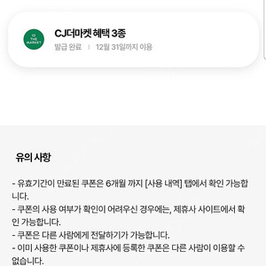 CJ더마켓 3종쿠폰