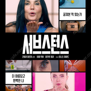 CGV롯데시네마 메가박스 영화 예매 생일콤보/소방관 대가족 서브스턴스 1승 모아나2 위키드 4dx 아이맥스 커플석 슈퍼플렉스