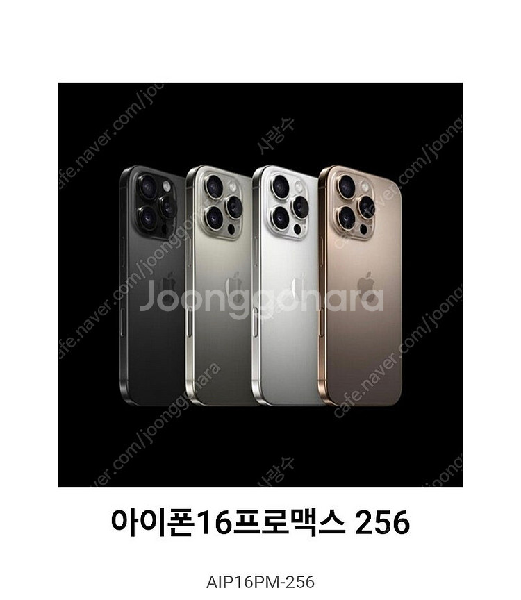 아이폰16 프로맥스 256 미개봉 새제품 팝니다--0
